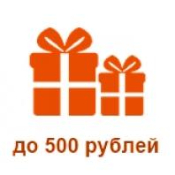 до 500 руб.